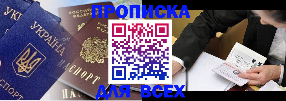 прописка гарантия в Заозёрске