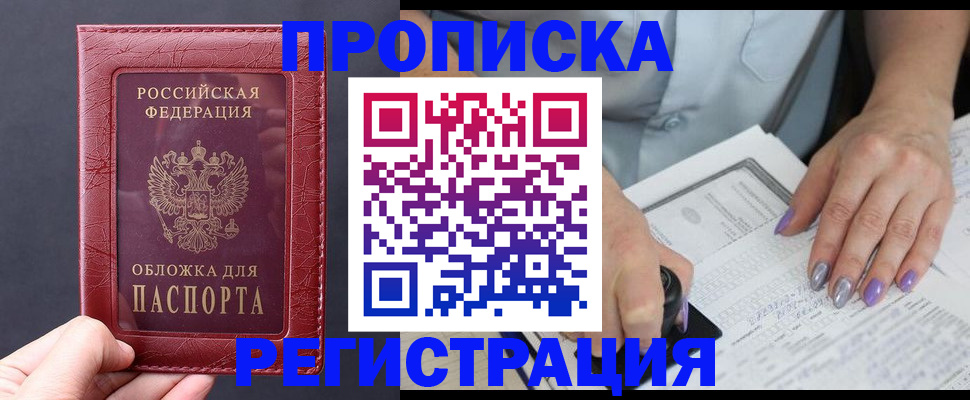 временная регистрация в квартире в Заозёрске