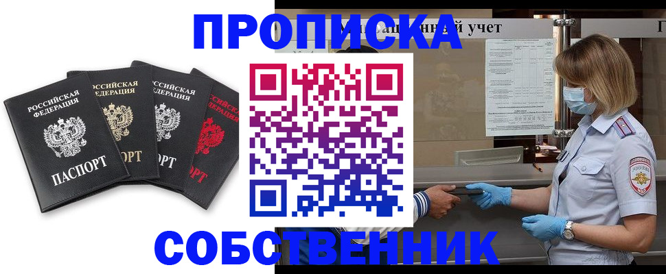 пропишу в квартире в Заозёрске