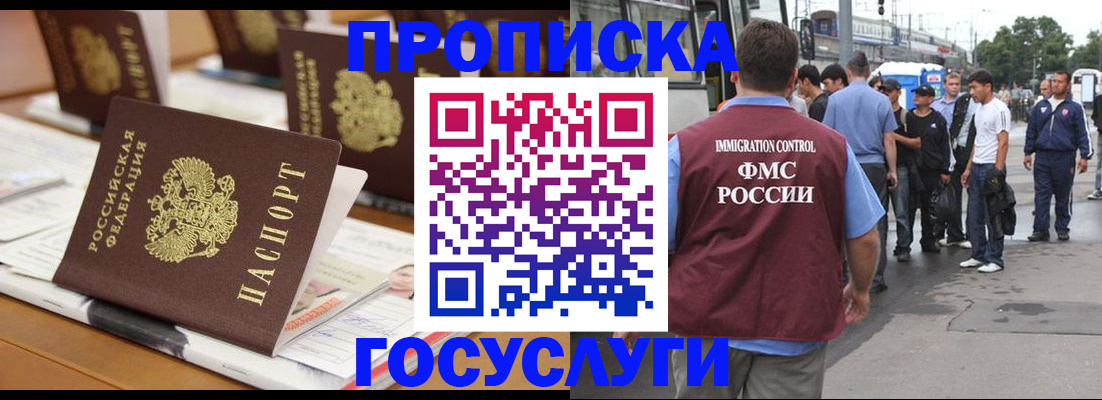 прописка для работы в Заозёрске