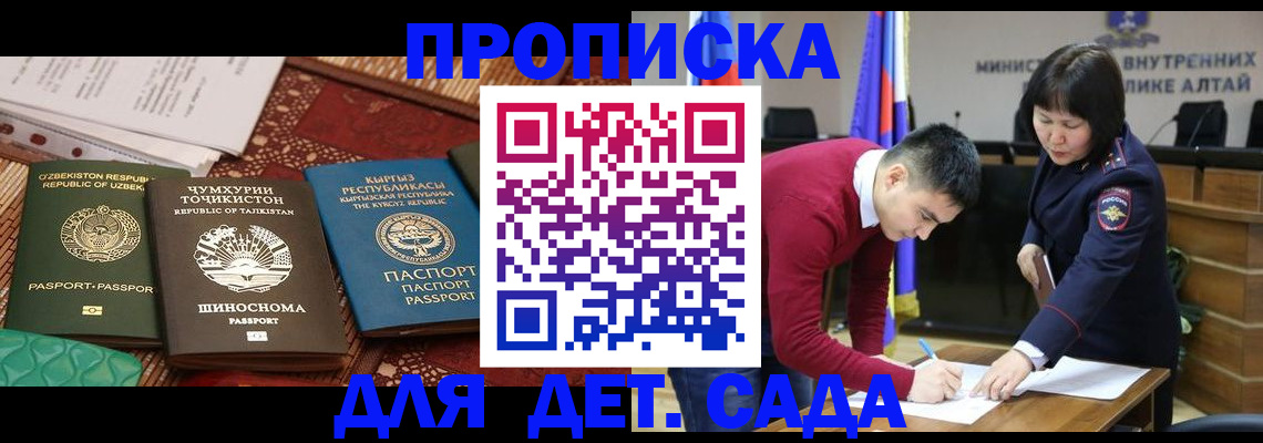 временная прописка в Заозёрске