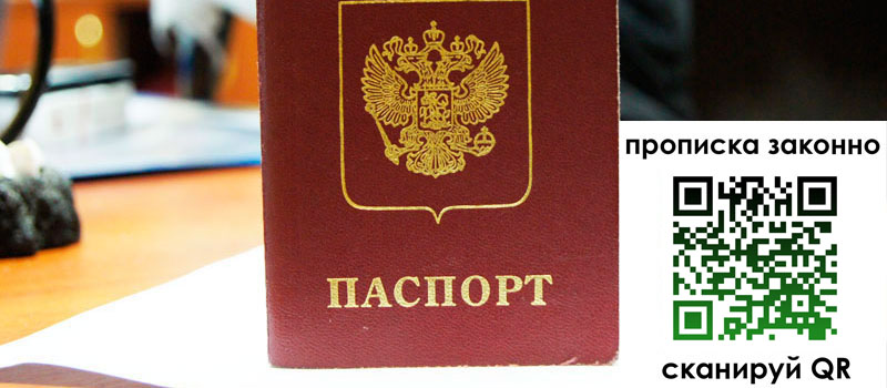 прописка в Заозёрске регистрация в Заозёрске